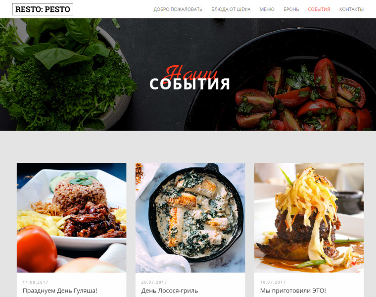 Novastar: RestoPesto — одностраничный сайт ресторана итальянской кухни