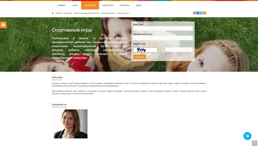 SIMAI: Сайт детского сада – адаптивный с версией для слабовидящих