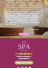 CПА Салон и сауна (SPA salon and sauna)
