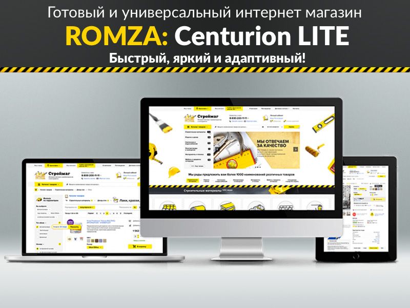 ROMZA: Centurion LITE — интернет-магазин инструмента и стоительных материалов для редакции Старт