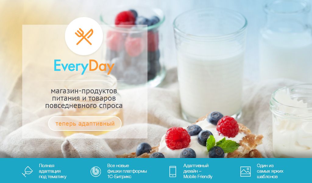 EveryDay: продукты питания, бытовая химия, товары на каждый день. Готовый шаблон (рус + англ)