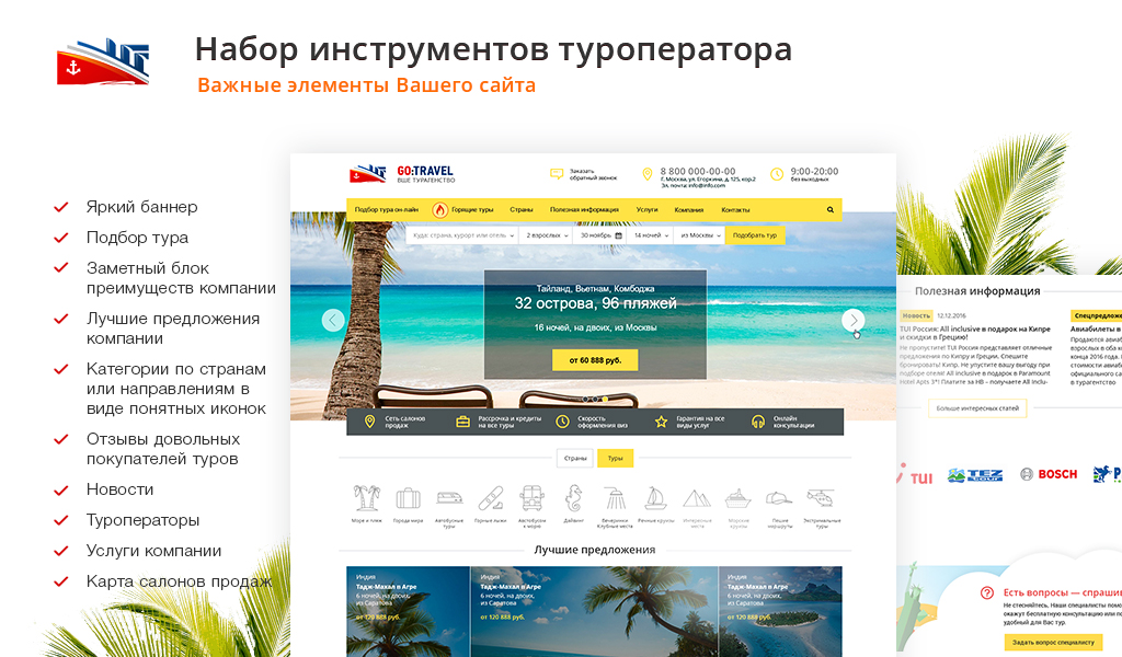 GoTravel: сайт туроператора, туристической фирмы + поиск туров