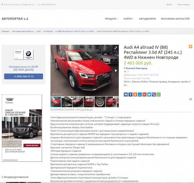 АВТОПОРТАЛ v.2 — автомобильная доска объявлений + Android приложение