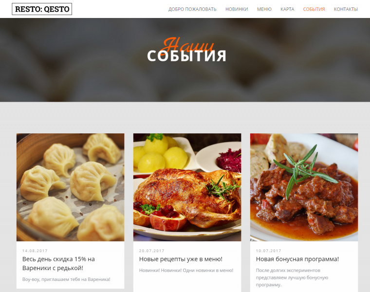 Novastar: RestoQesto — одностраничный сайт кафе удмуртской кухни