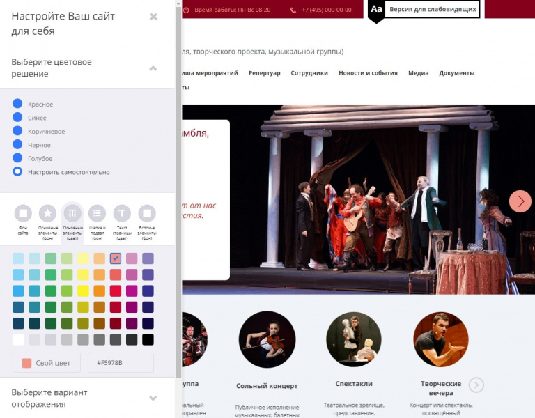 Мибок: Сайт театра (филармонии, оперы, ансамбля, творческого проекта, музыкальной группы)