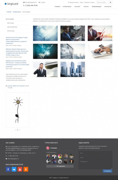 Elbrus - Корпоративный, адаптивный сайт