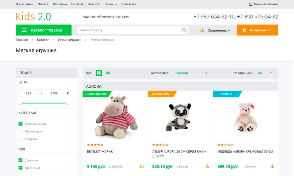 Адаптивный интернет-магазин детских товаров, игрушек и одежды «Kids-market 2.0»