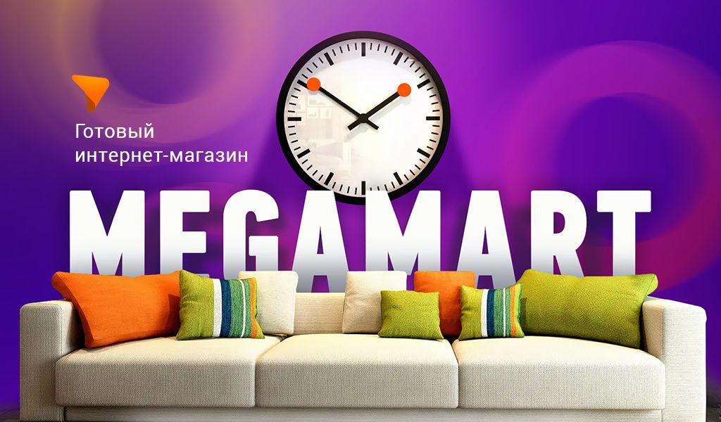 MegaMart – интернет магазин (Новинка 2019)