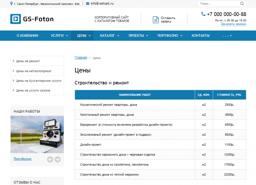 GS: Foton - Корпоративный сайт с каталогом