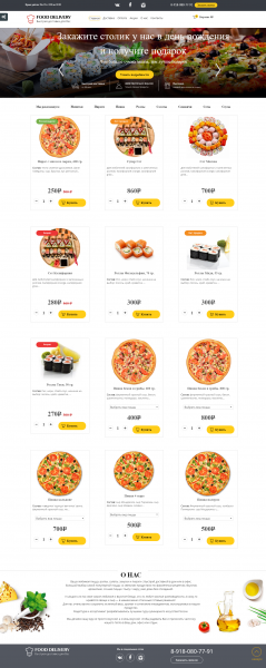 Доставка еды:суши,пицца и др. с корзиной и оплатой
