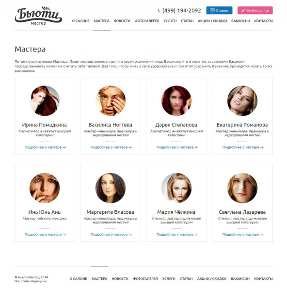 Сайт салона красоты «Бьюти Мастер»
