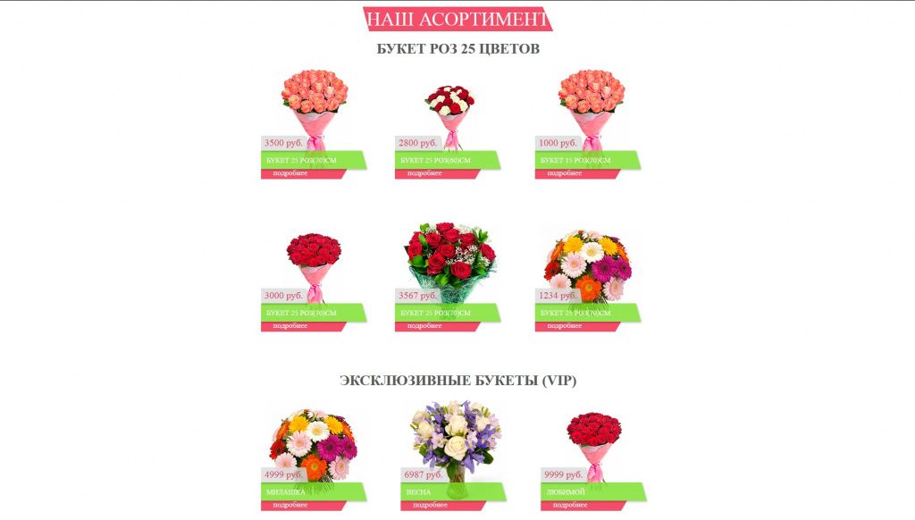 Флорист - доставка цветов