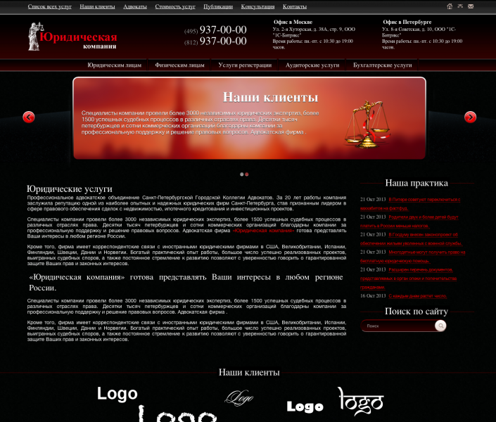 GP «Сайт юридической компании»