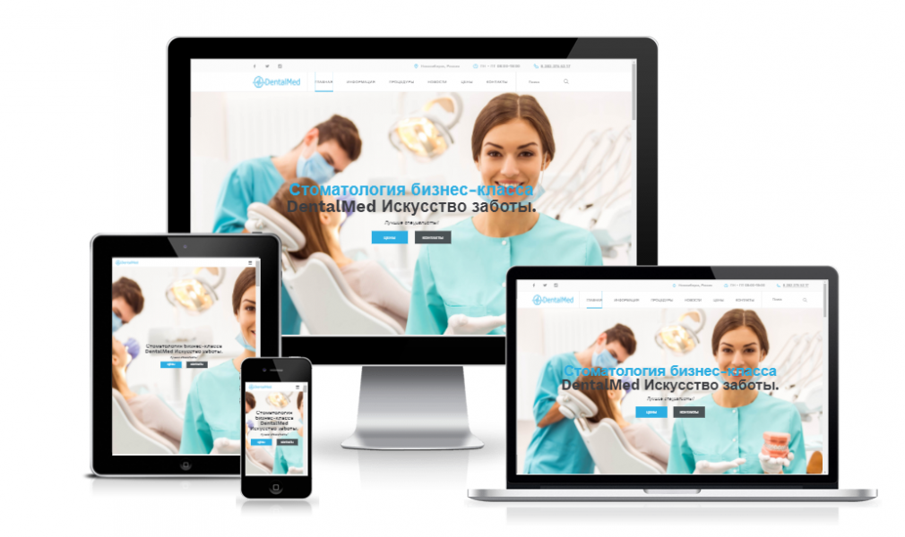 НСК Онлайн: DentalMed - сайт стоматологической клиники