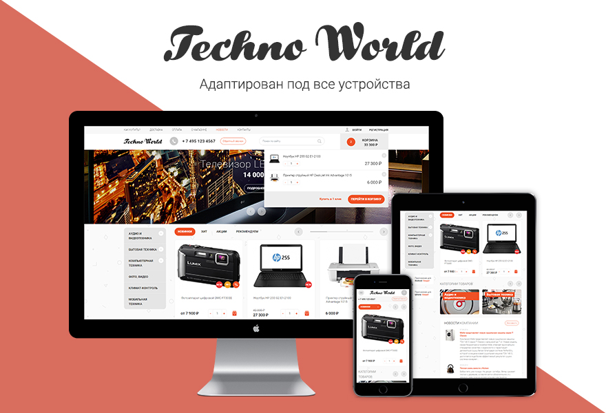 Техномир: Интернет-магазин бытовой техники