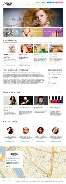 Сайт салона красоты «Бьюти Мастер»
