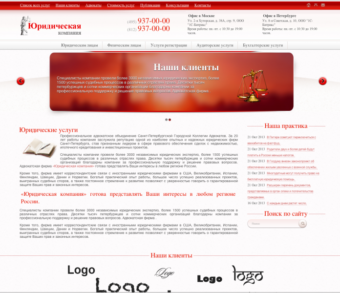 GP «Сайт юридической компании»