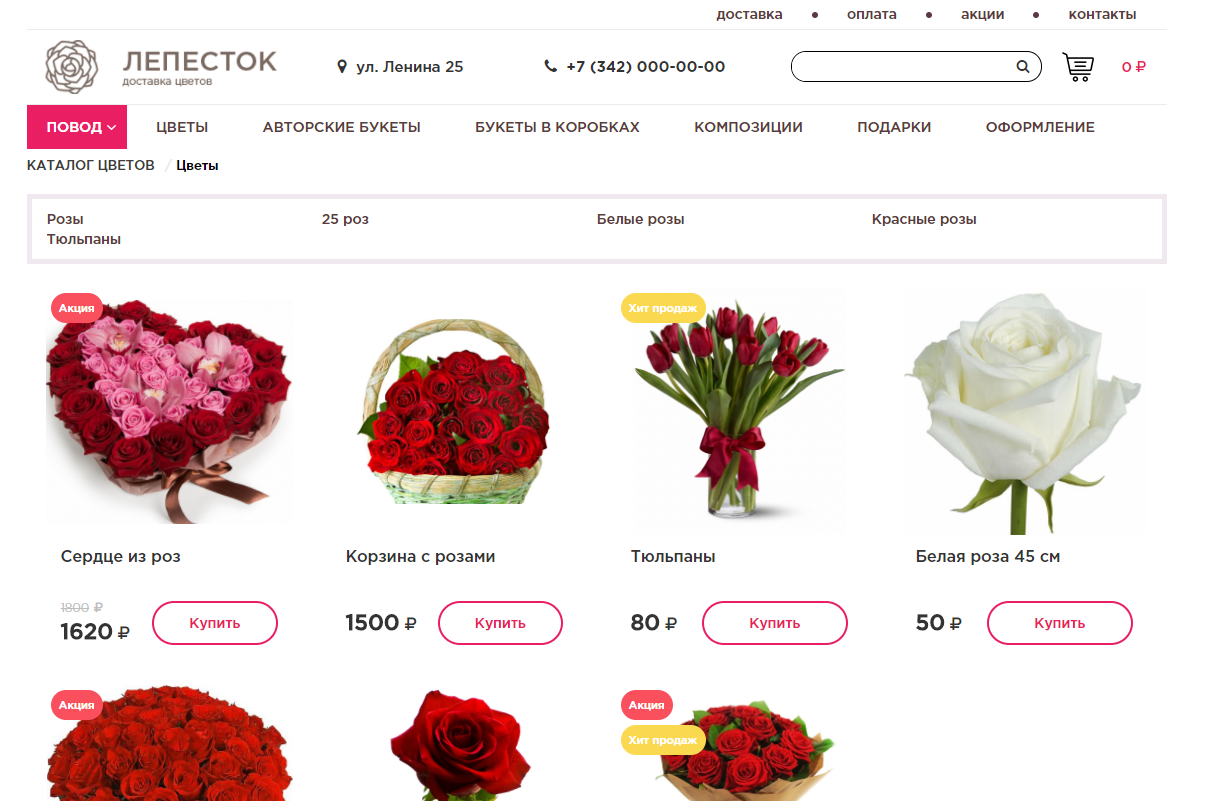 Доставка цветов - Цветочный магазин «Лепесток»