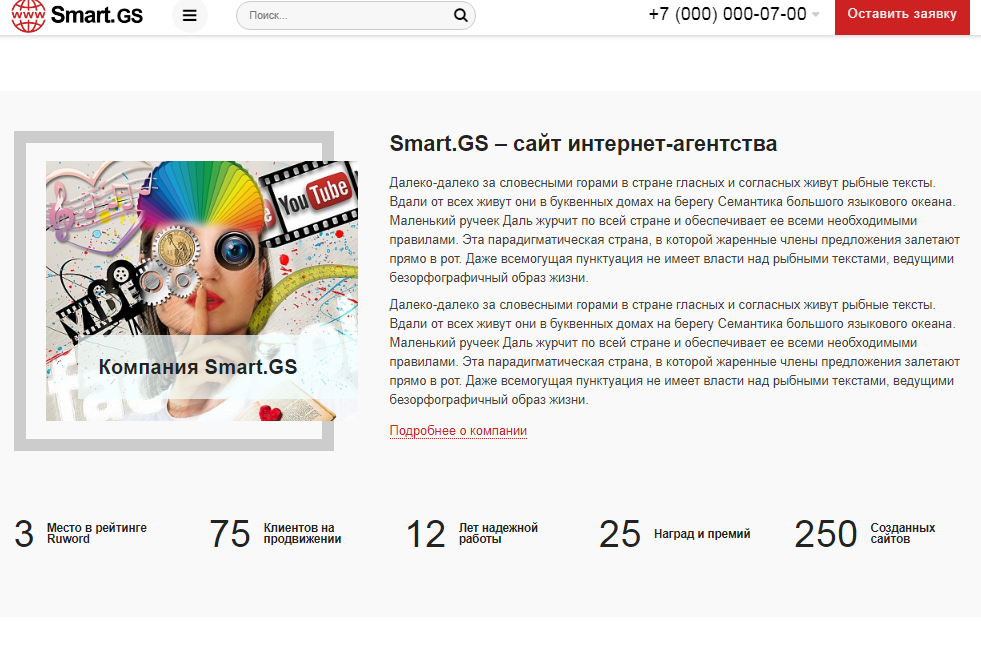 Smart.GS – сайт интернет-агентства