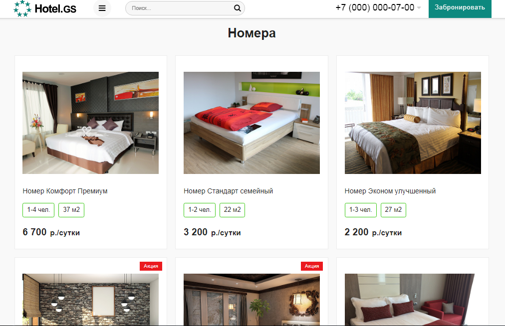 Hotel.GS – сайт базы отдыха, отеля, сети апартаментов