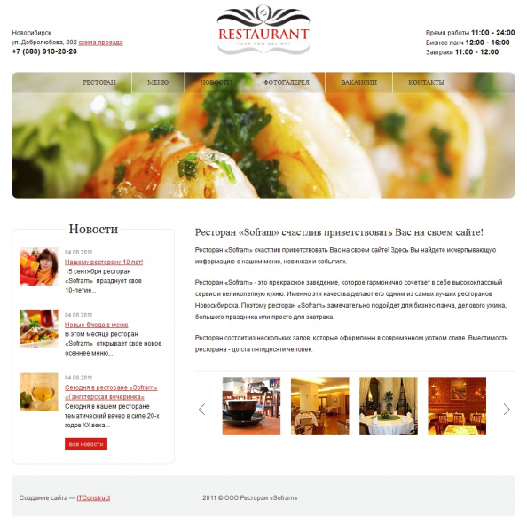 Сайт ресторана