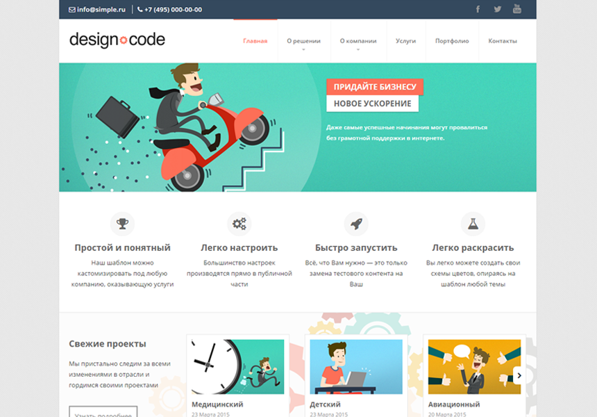 Design+Code:Simple. Адаптивный сайт услуг