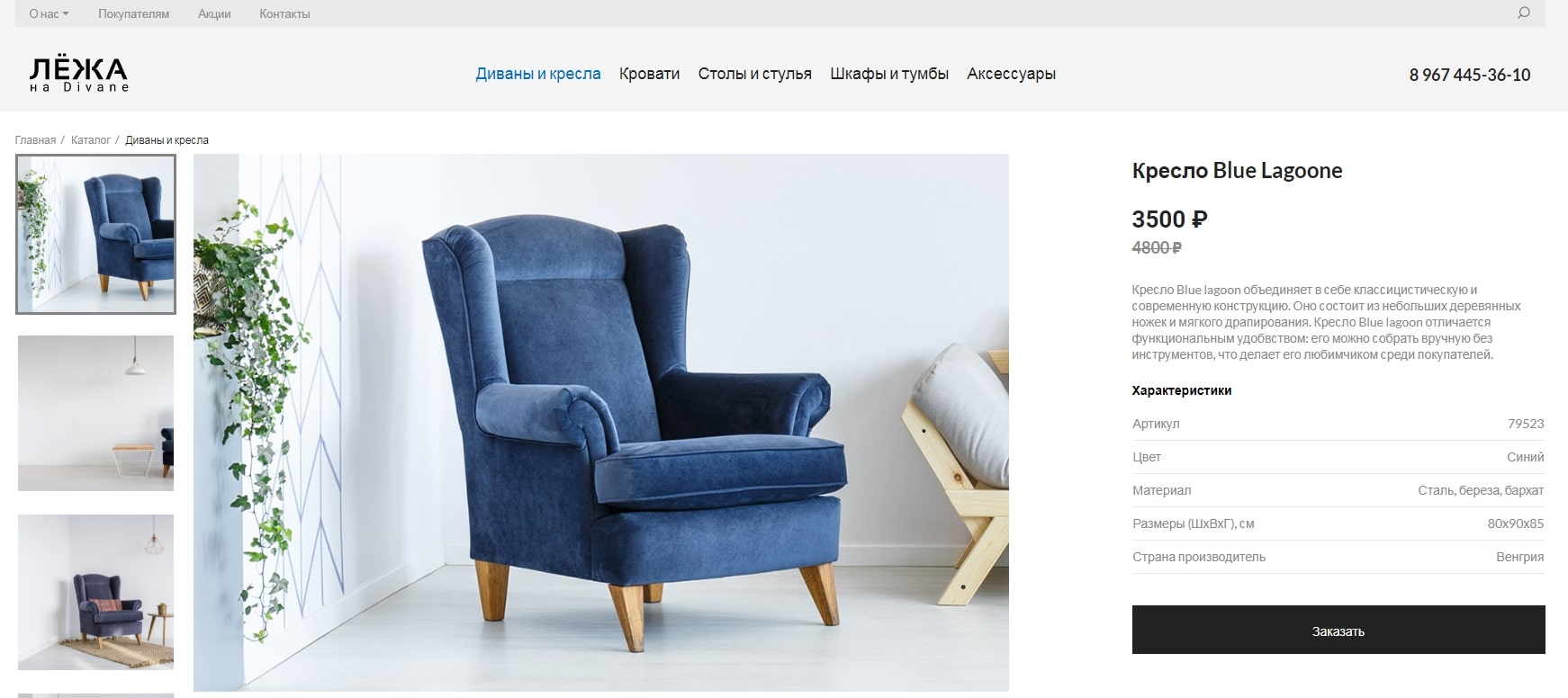АйПи Диван - сайт-каталог мягкой и корпусной мебели с формой заказа