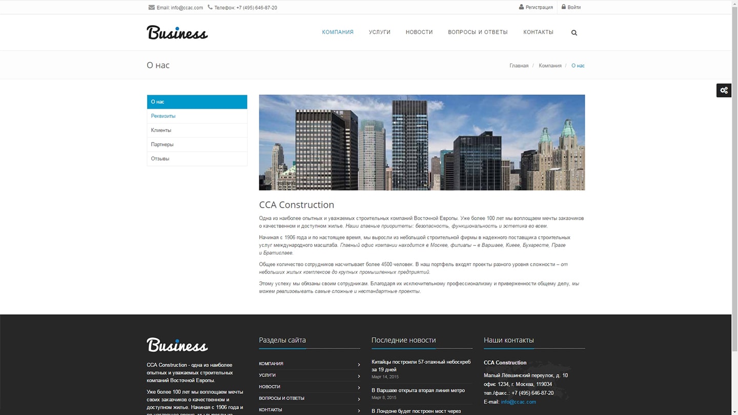 Апсель: Адаптивний бізнес сайт для профі (Business Lite)