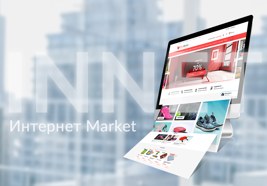 INNET: Интернет Market