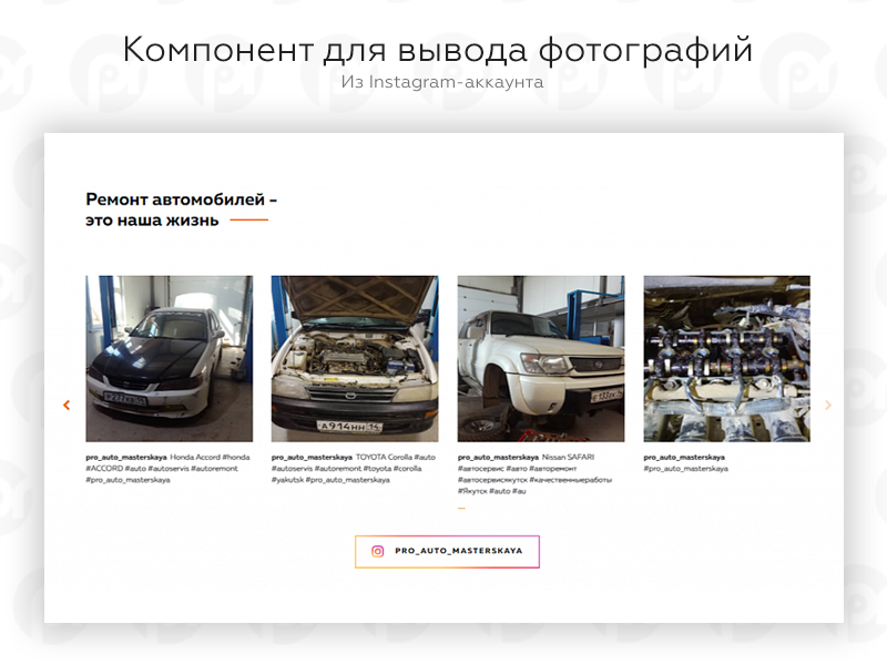 Pr-Volga: Автосервис. Готовый корпоративный сайт 2018.