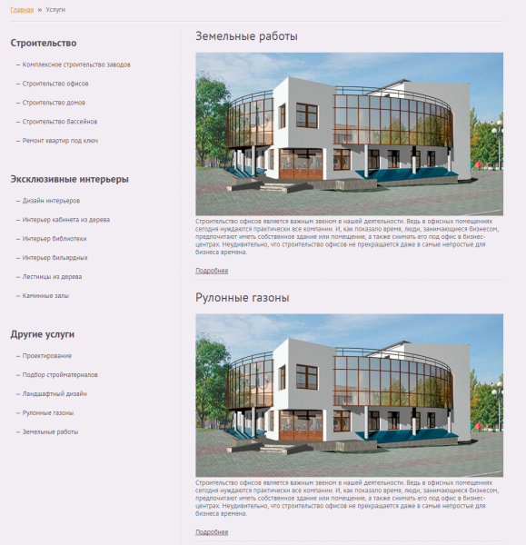 Сайт строительной компании «СТРОЙМАШ»