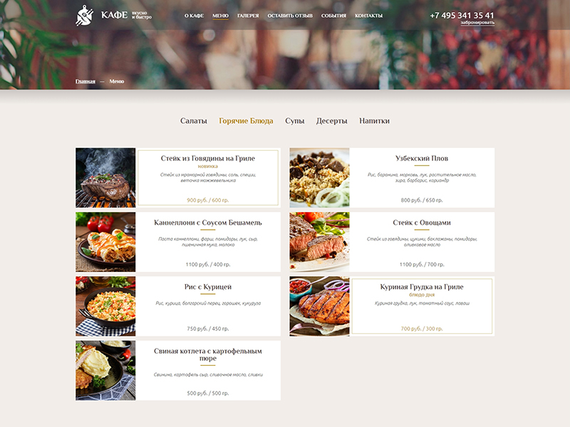 Сайт для Ресторана или Кафе 2.0