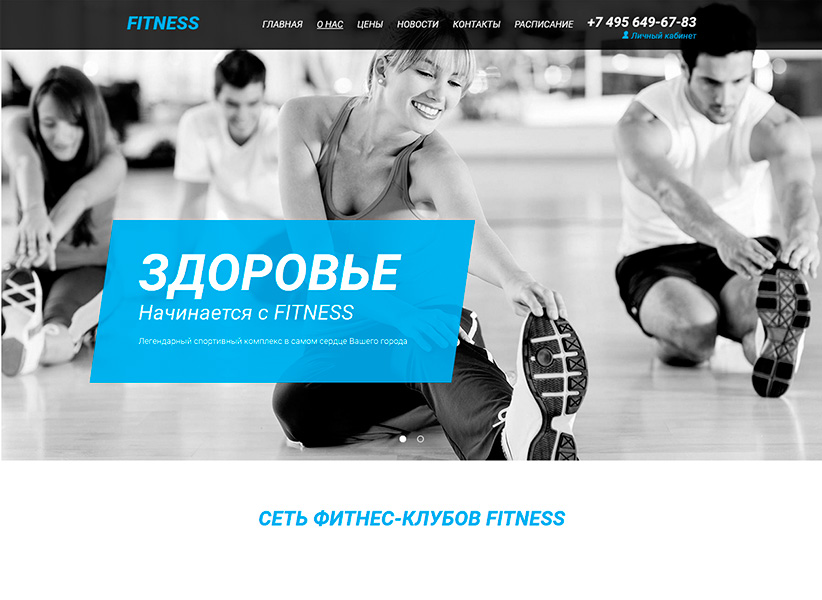 Сайт фитнес-клуба для 1С:Фитнес клуб