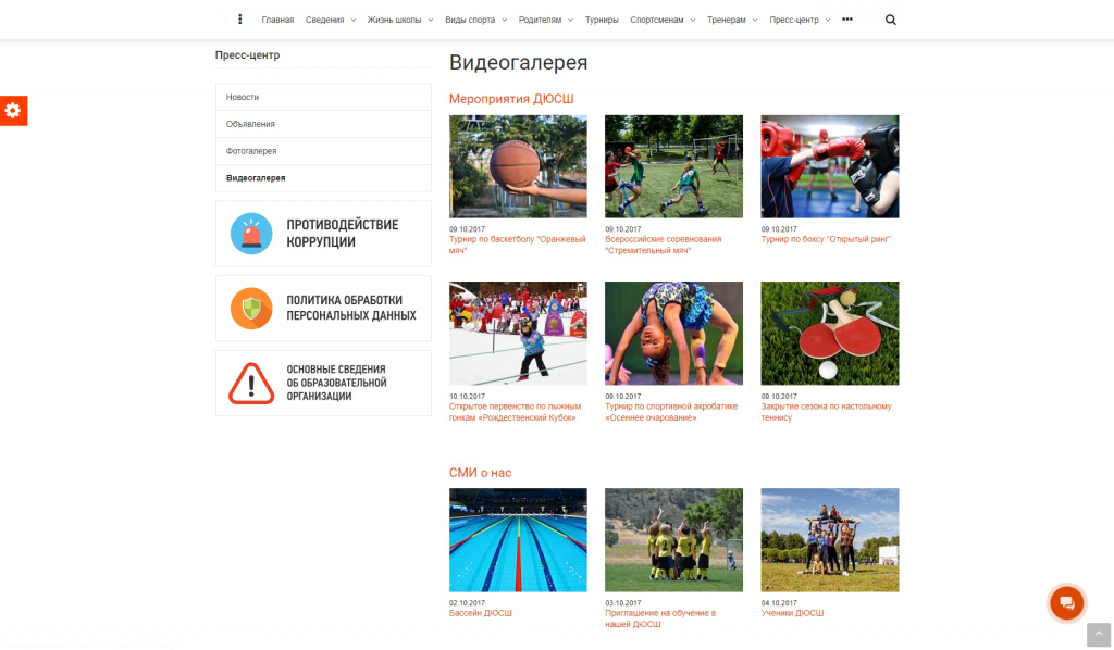 SIMAI: Сайт спортивной школы – адаптивный с версией для слабовидящих