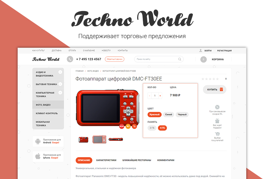 Техномир: Интернет-магазин бытовой техники
