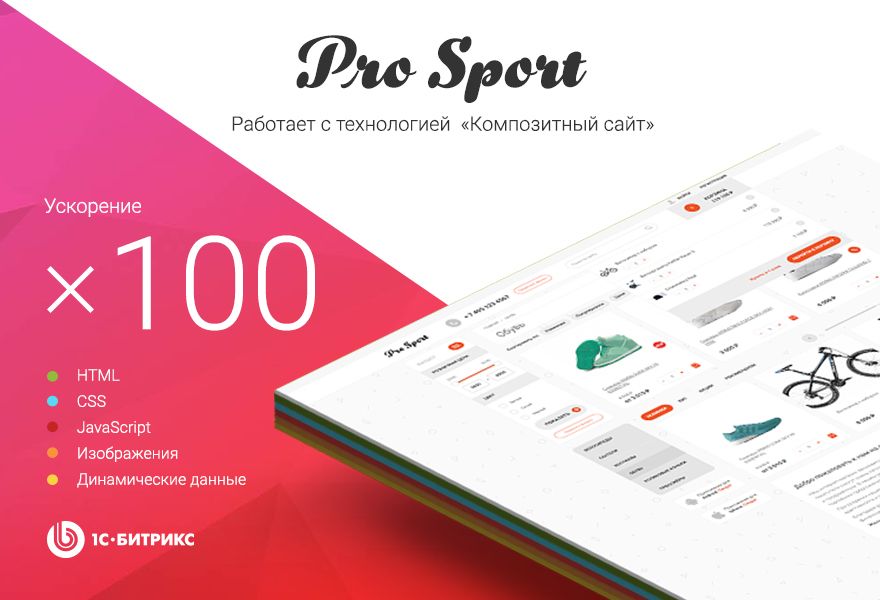 ProSport: Интернет-магазин спортивных товаров