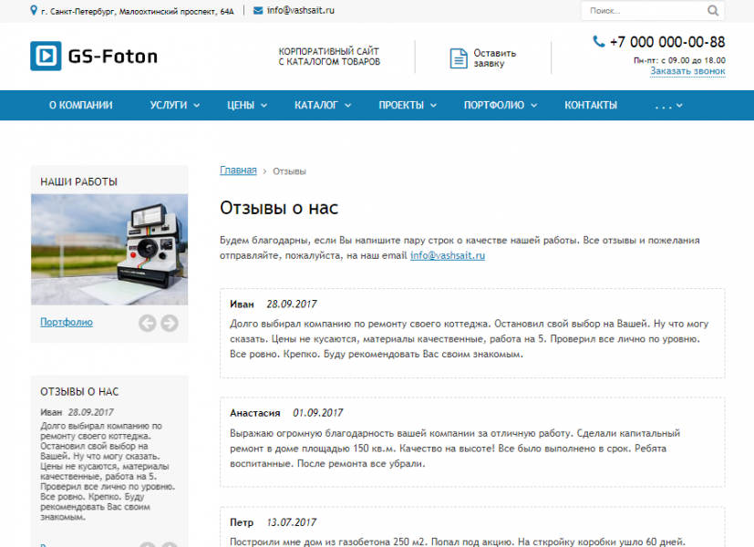 GS: Foton - Корпоративный сайт с каталогом