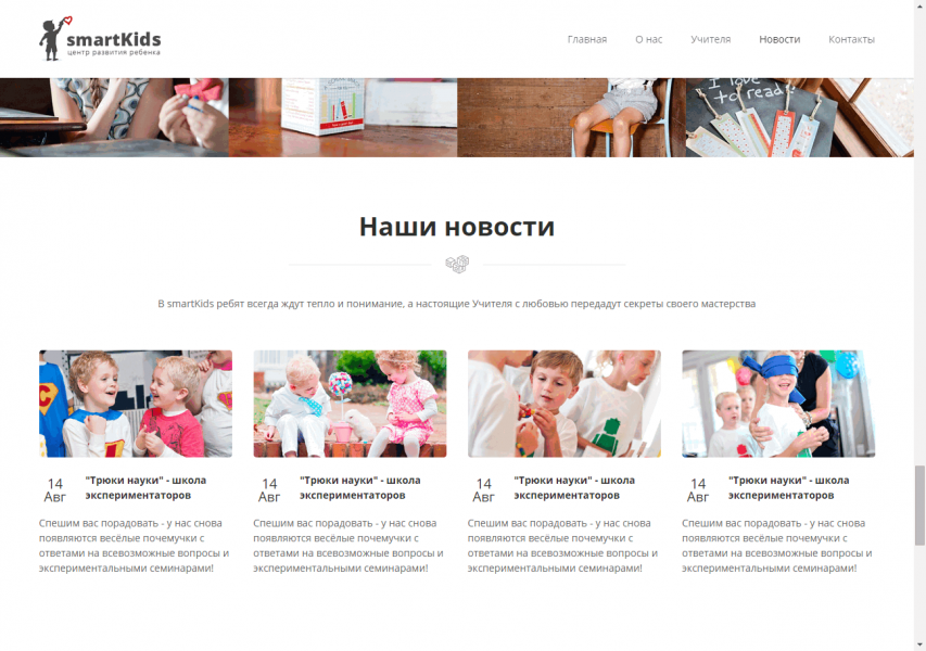 sKids - Адаптивный сайт детского образовательного центра