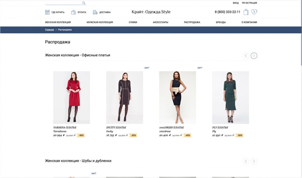 Стильный интернет-магазин одежды, белья, очков и аксессуаров «Крайт: Одежда.Style»