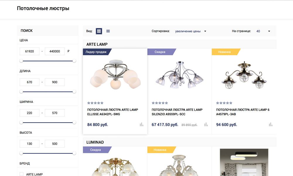 Адаптивный интернет-магазин товаров для света, люстр, светильников, освещения «Luster-market 2.0»