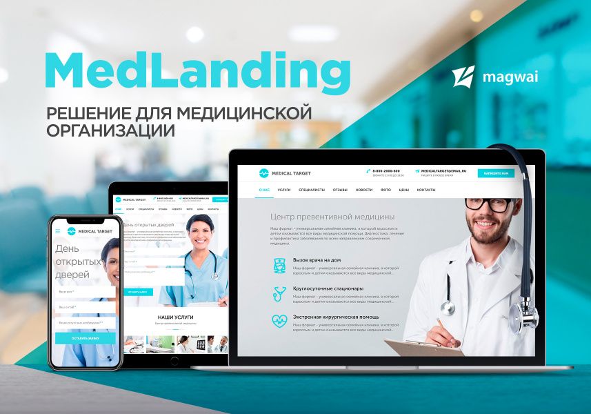 MedLanding Адаптивный сайт для медицинского центра, клиники