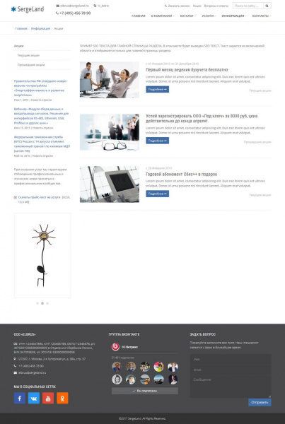 Elbrus Light - Корпоративный, адаптивный сайт