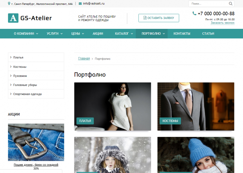GS: Atelier - Сайт ателье по пошиву одежды + каталог