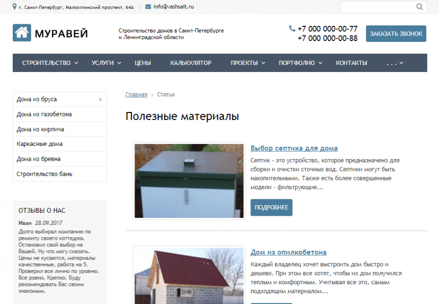 Муравей - сайт по строительству домов