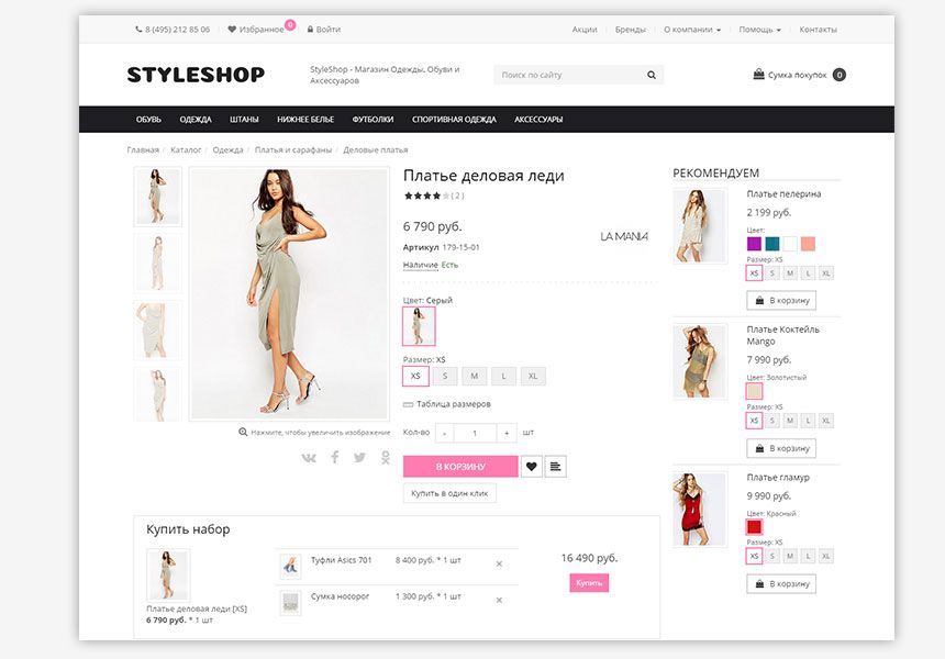 StyleShop - Магазин Одежды, Обуви и Аксессуаров