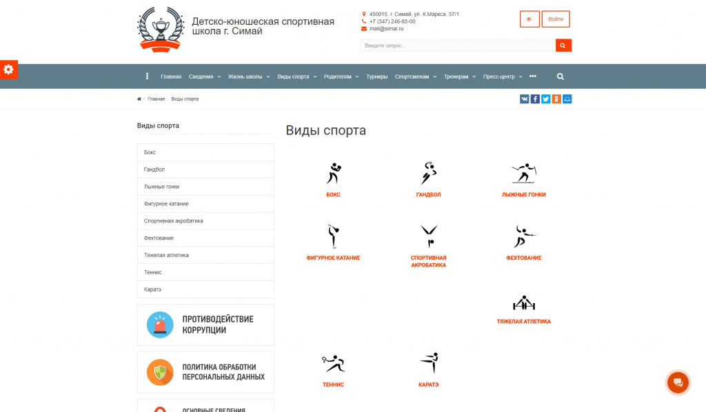 SIMAI: Сайт спортивной школы – адаптивный с версией для слабовидящих