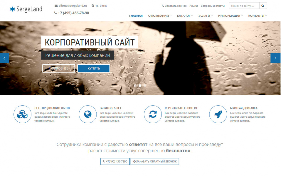 Elbrus - Корпоративный, адаптивный сайт