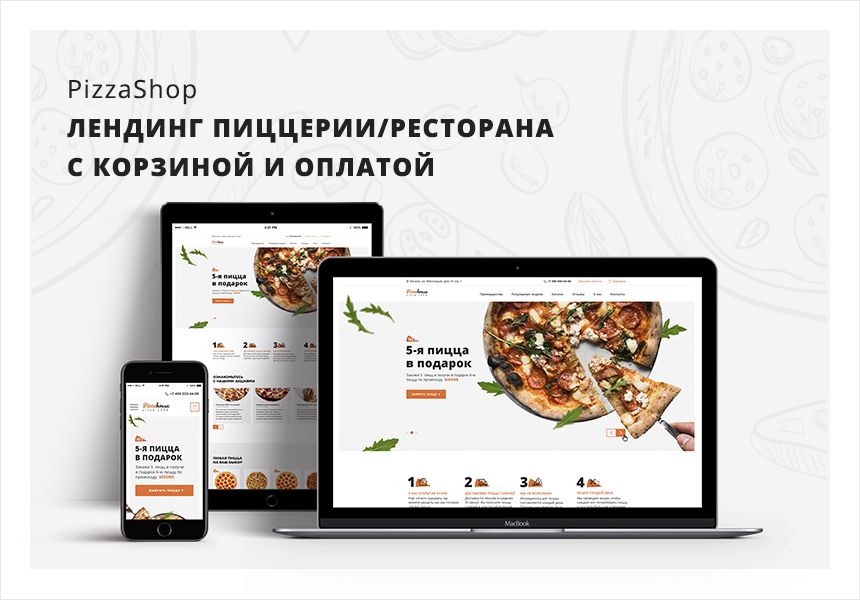 Иннова: PizzaShop - лендинг пиццерии/ресторана с корзиной и оплатой