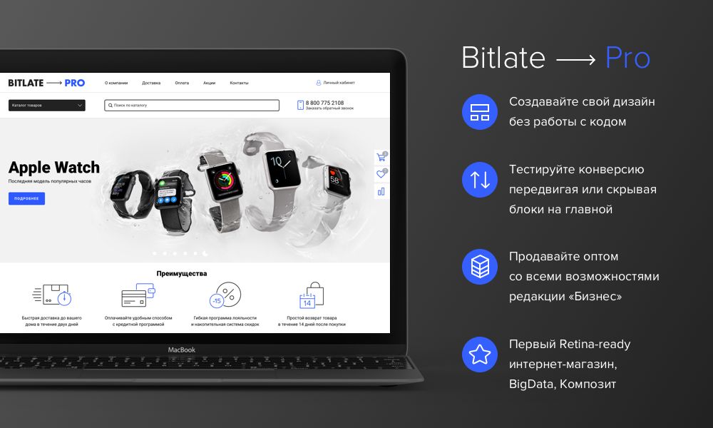 Универсальный интернет-магазин Bitlate Pro.