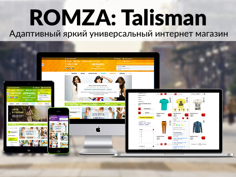 ROMZA: Talisman LITE — магазин одежды и обуви для редакции Старт
